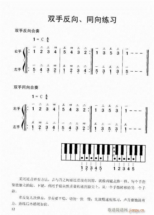 “老汤”钢琴教程1-2012