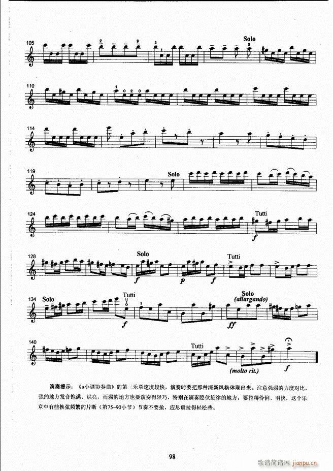 湖北艺术职业学院社会艺术考级系列教材 小提琴考级教程 （上册）61-12038