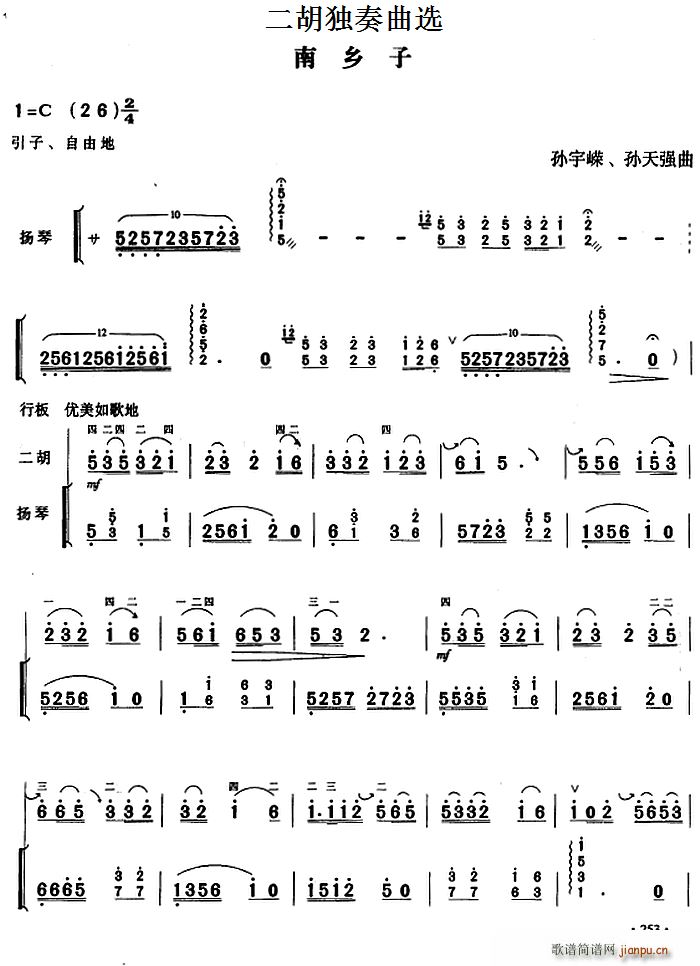 二胡独奏曲选 南乡子1