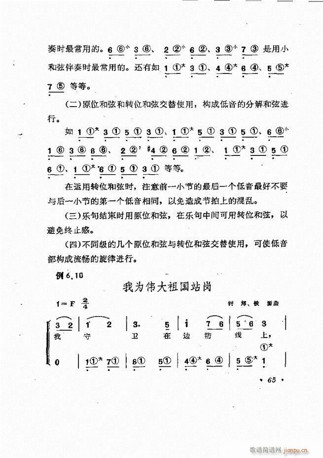 歌曲手风琴伴奏的编配61-1375