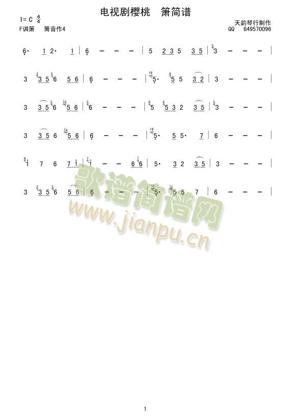 电视剧樱桃 箫简谱2