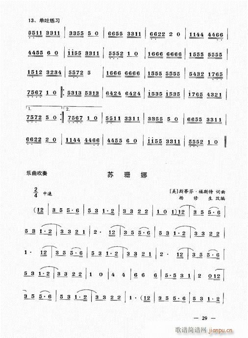 简捷实用唢呐教程  （上册）21-409
