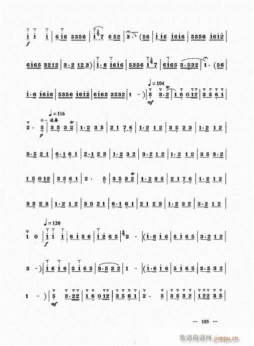 简捷实用唢呐教程  （下册）101-1205