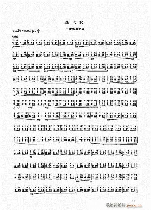 竹笛实用教程81-1001