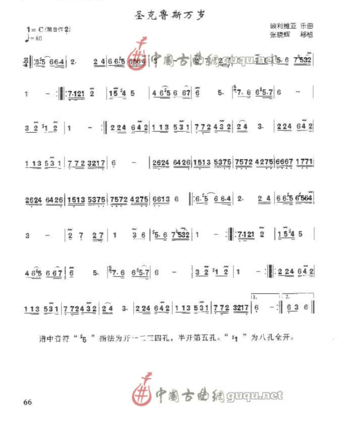 圣克鲁斯万岁?玻利维亚乐曲?箫1