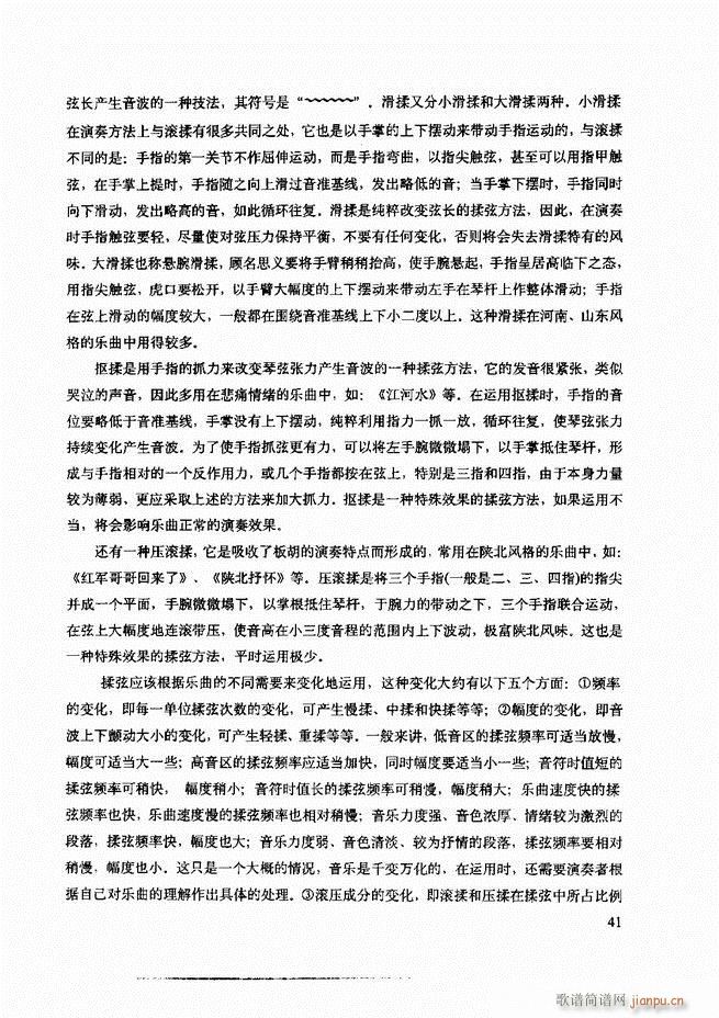 二胡技法与名曲演奏提示 目录1-6045