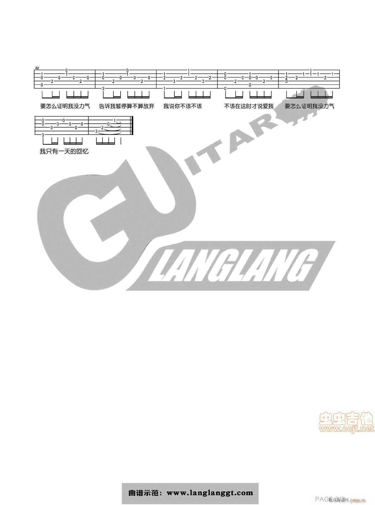 【琅琅吉他】给我一首歌的时间---周杰伦_周杰伦3