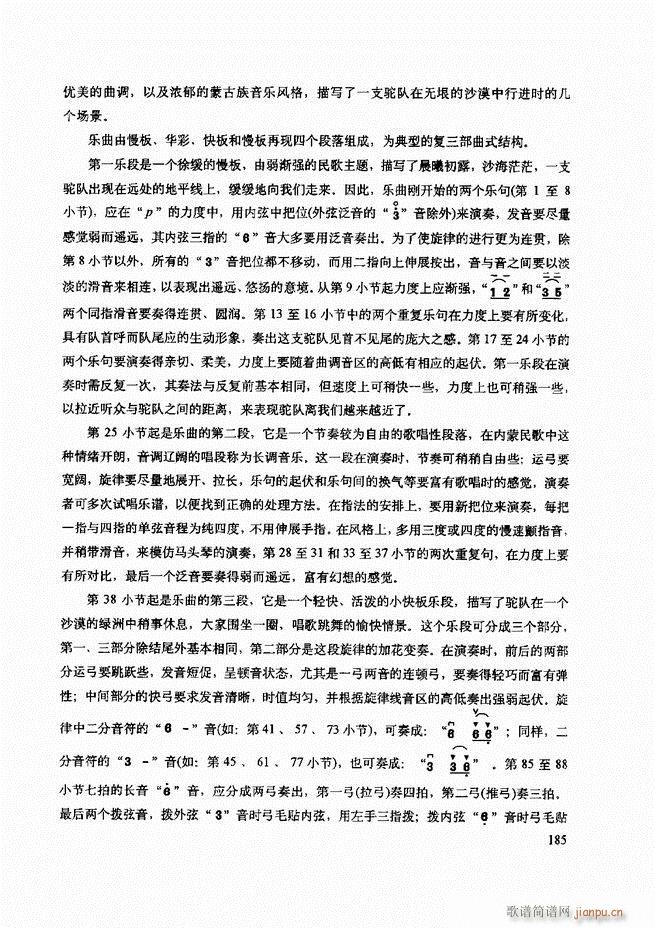 二胡技法与名曲演奏提示181-2405