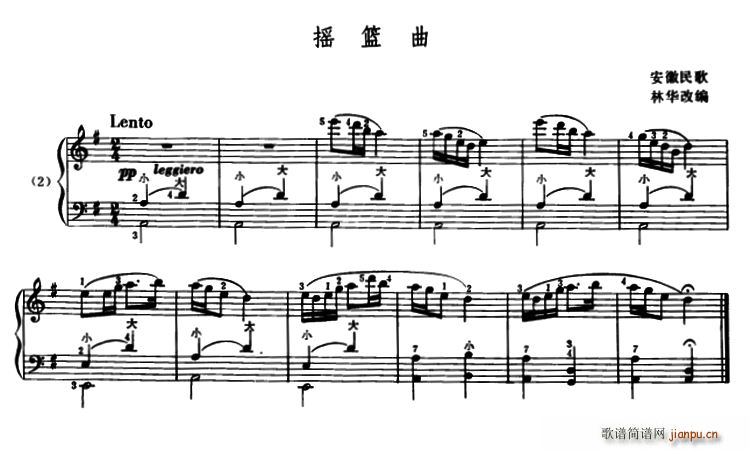 摇篮曲（安徽民歌、林华改编版）1