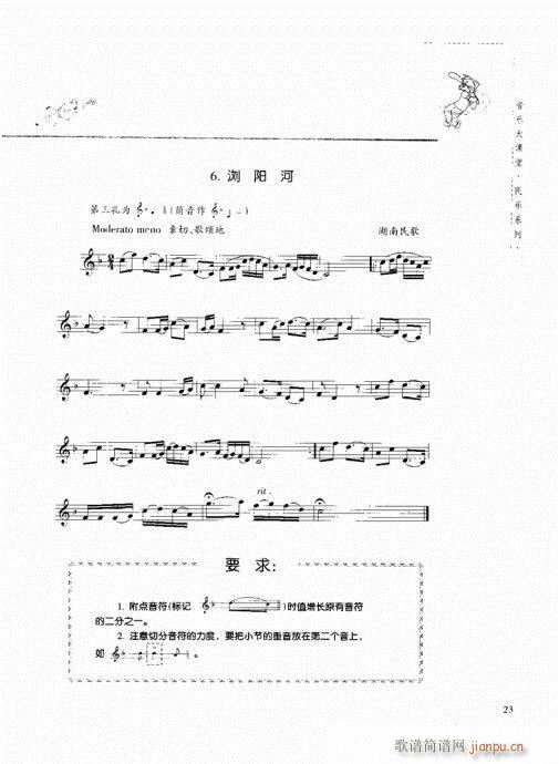 竖笛演奏与练习21-403