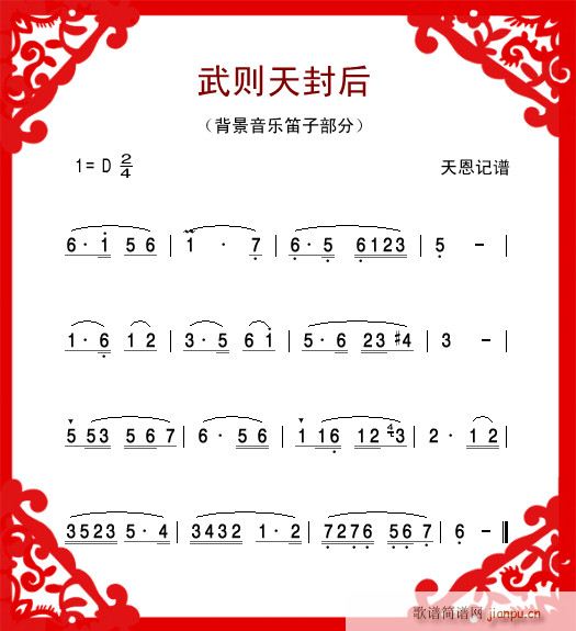 武则天封后 背景音乐笛子部分1