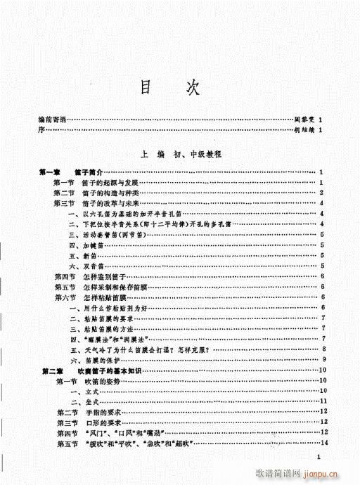 竹笛实用教程 目录4