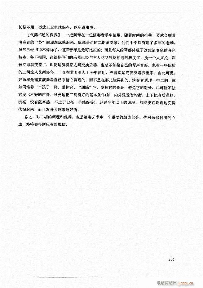 二胡技法与名曲演奏提示241-30765
