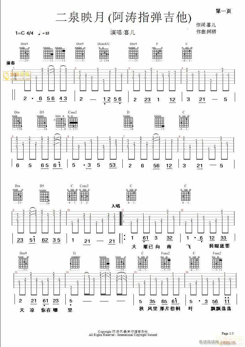 二泉映月阿涛指弹吉他谱_阿丙1