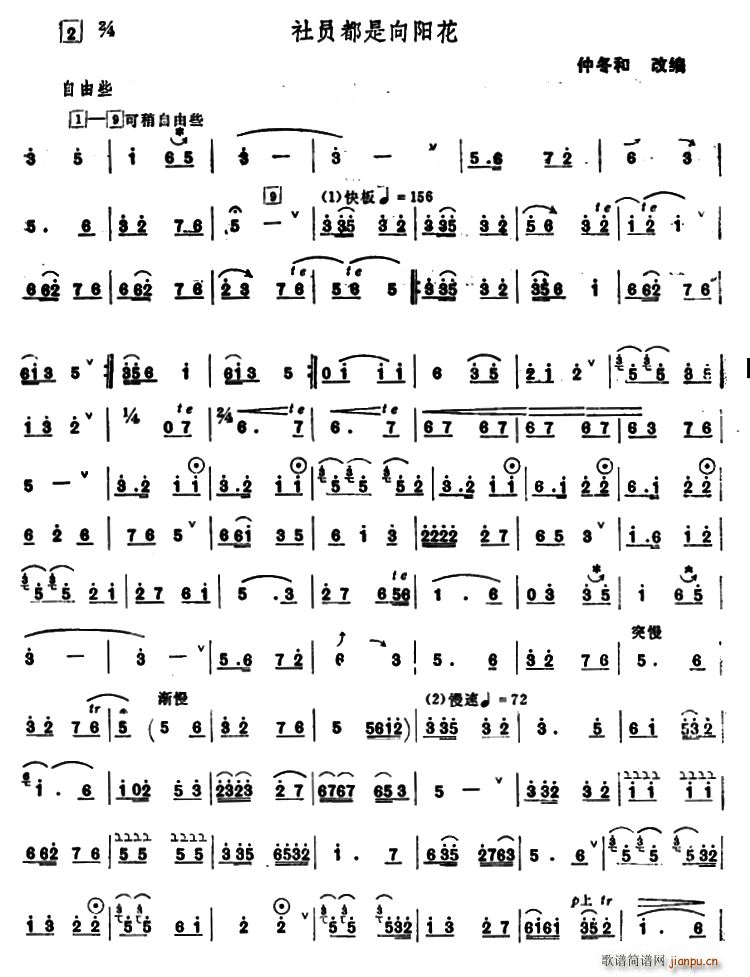 社员都是向阳花（ 、钟冬和改编版）1