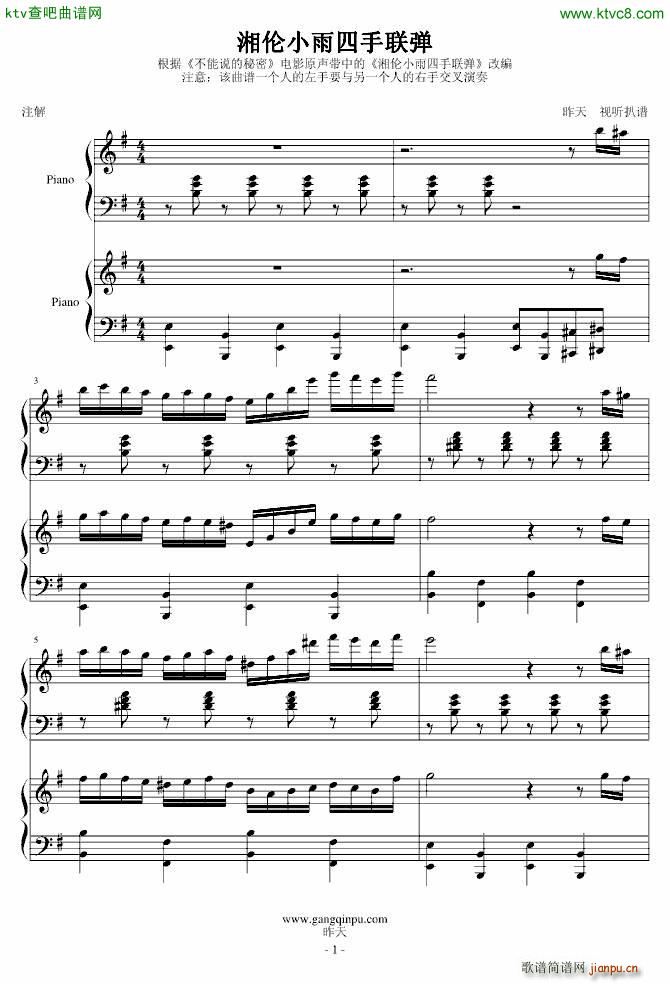 湘伦小雨四手联弹 昨天版1