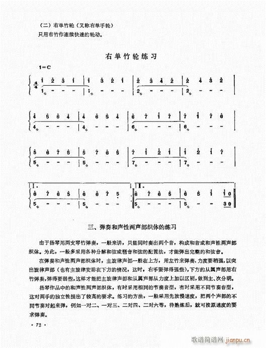 扬琴演奏艺术61-8012