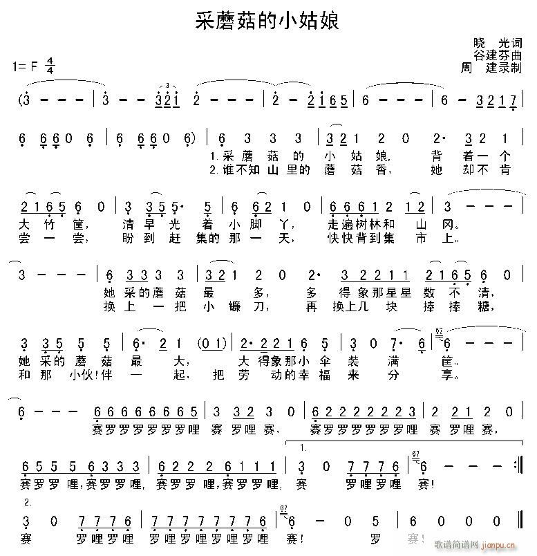 口琴-采蘑菇的小姑娘1