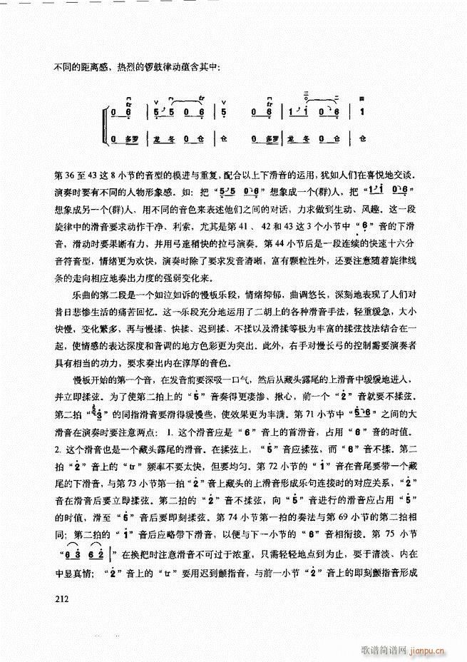 二胡技法与名曲演奏提示181-24032