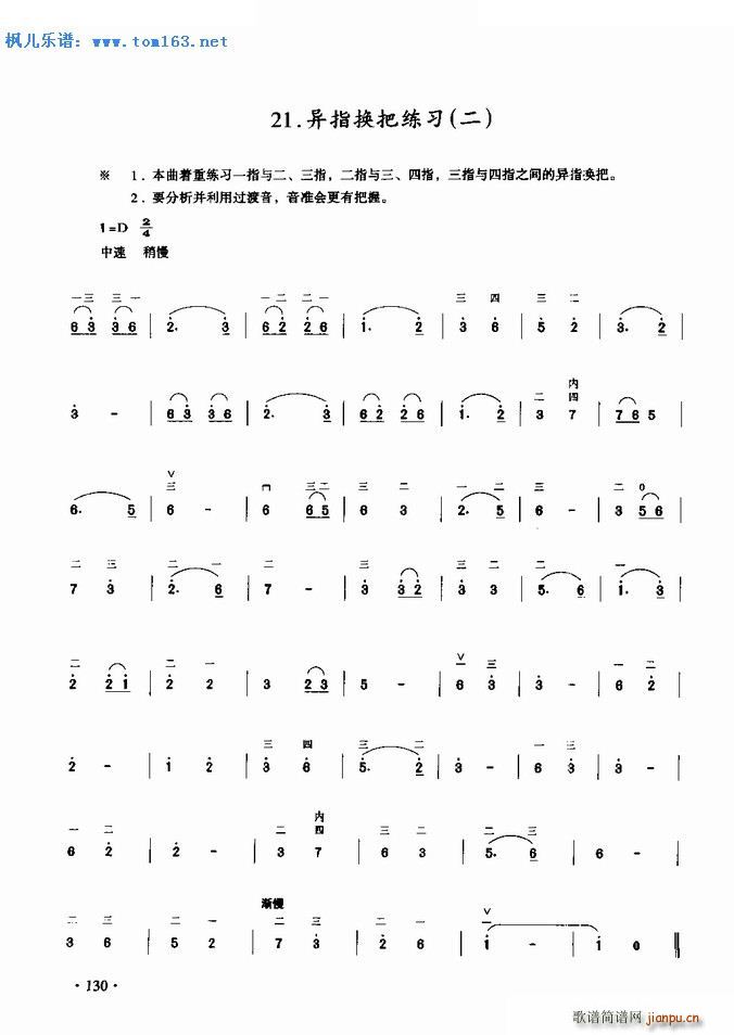异指换把练习(二)1