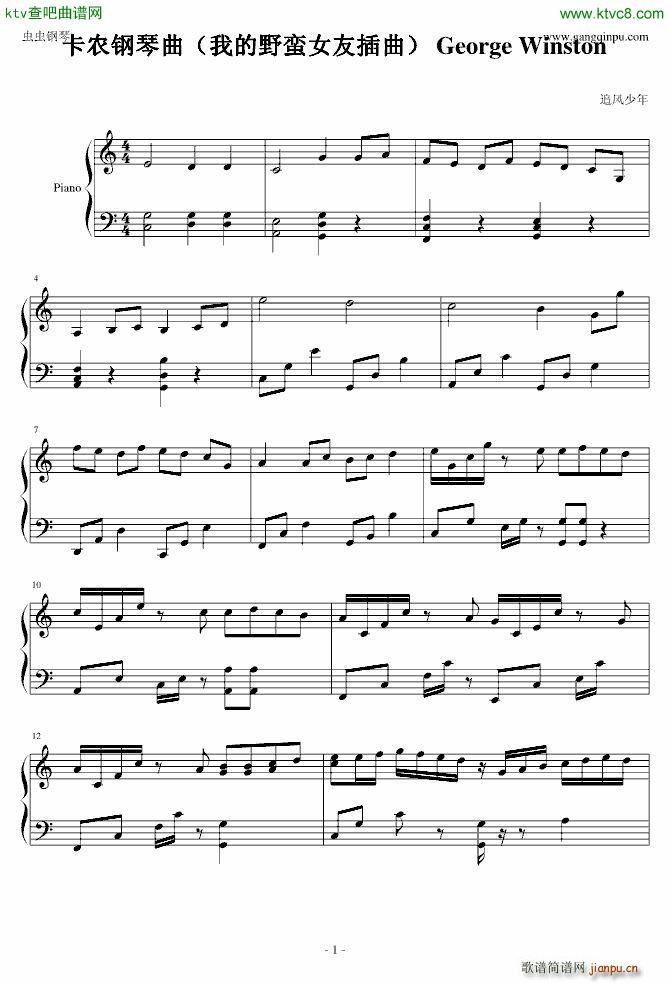 卡农钢琴曲 我的野蛮女友插曲_George Winston1