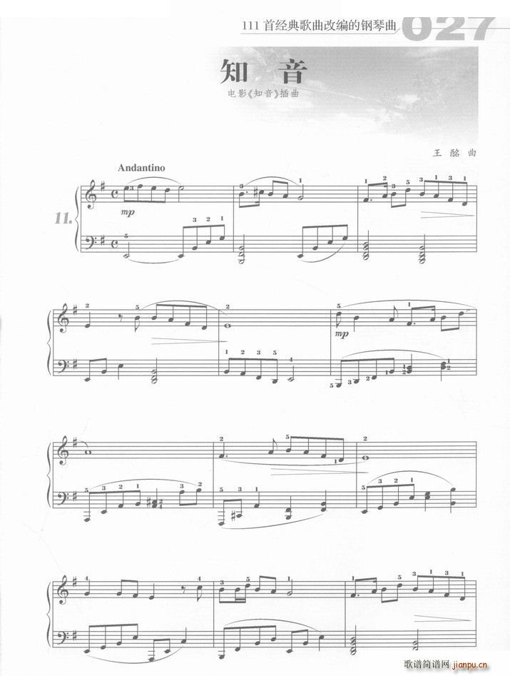 知音（电影《知音》插曲）1