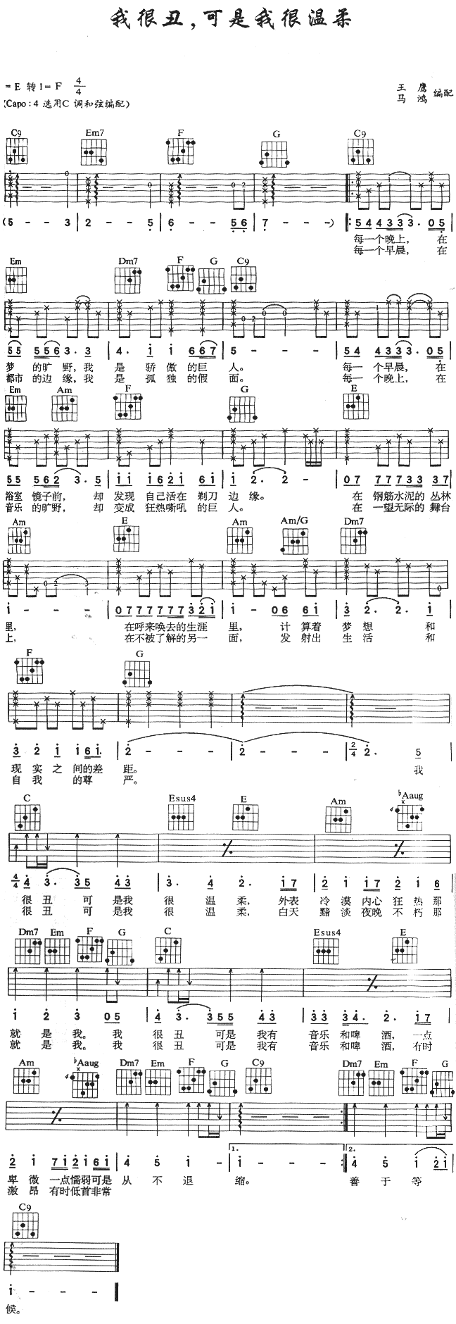 我很丑，可以我很温柔1