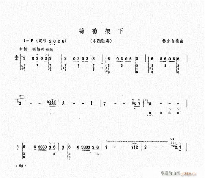 阮 葡萄架下7