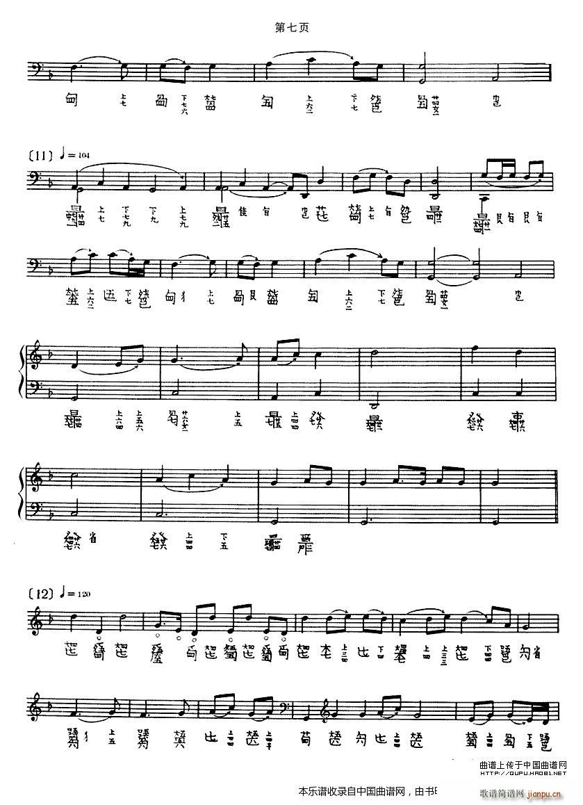 渔歌（ 演奏版、古琴谱）_吴兆基7