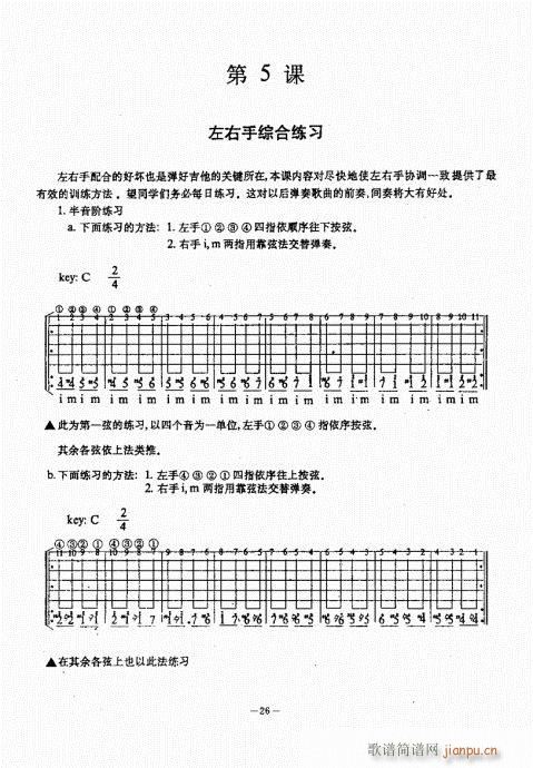 民谣吉他经典教程21-606