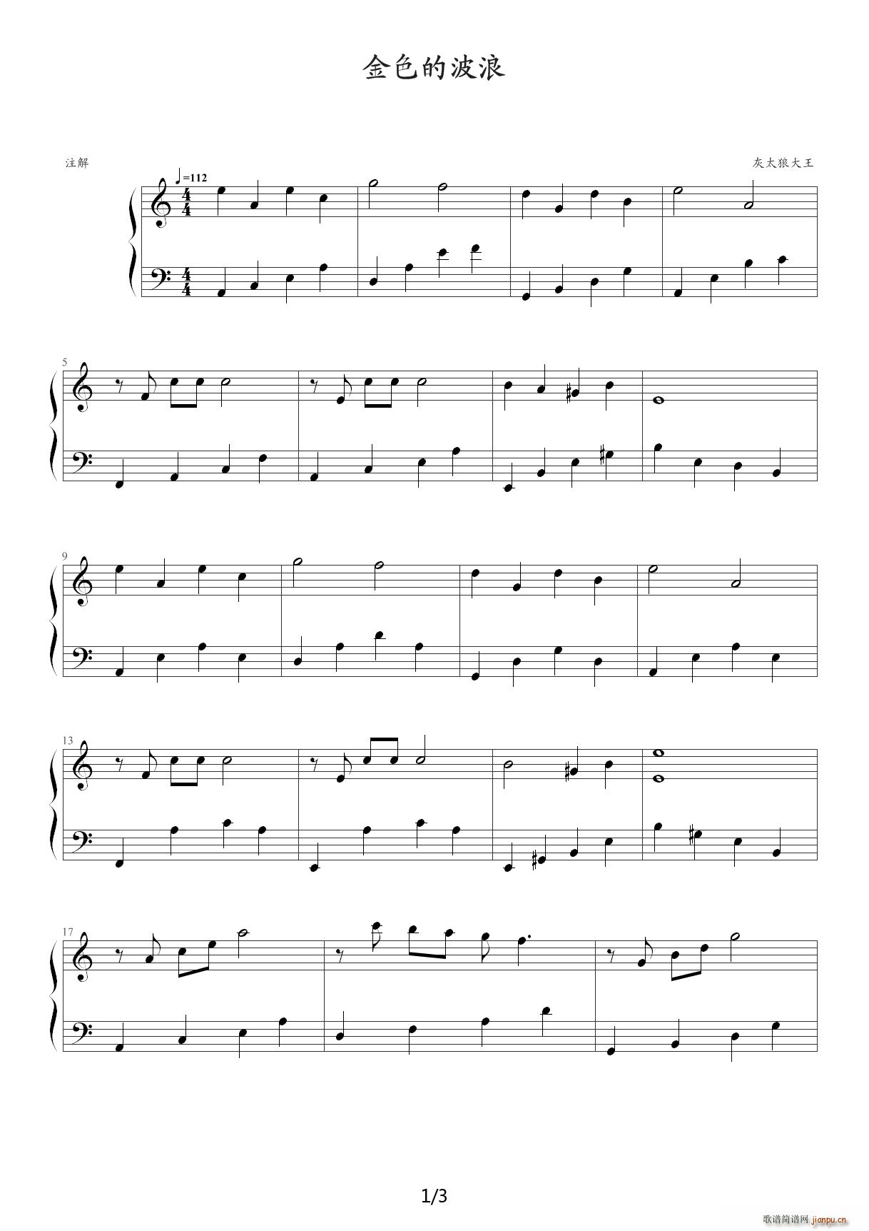 金色的波浪（原版） C调1
