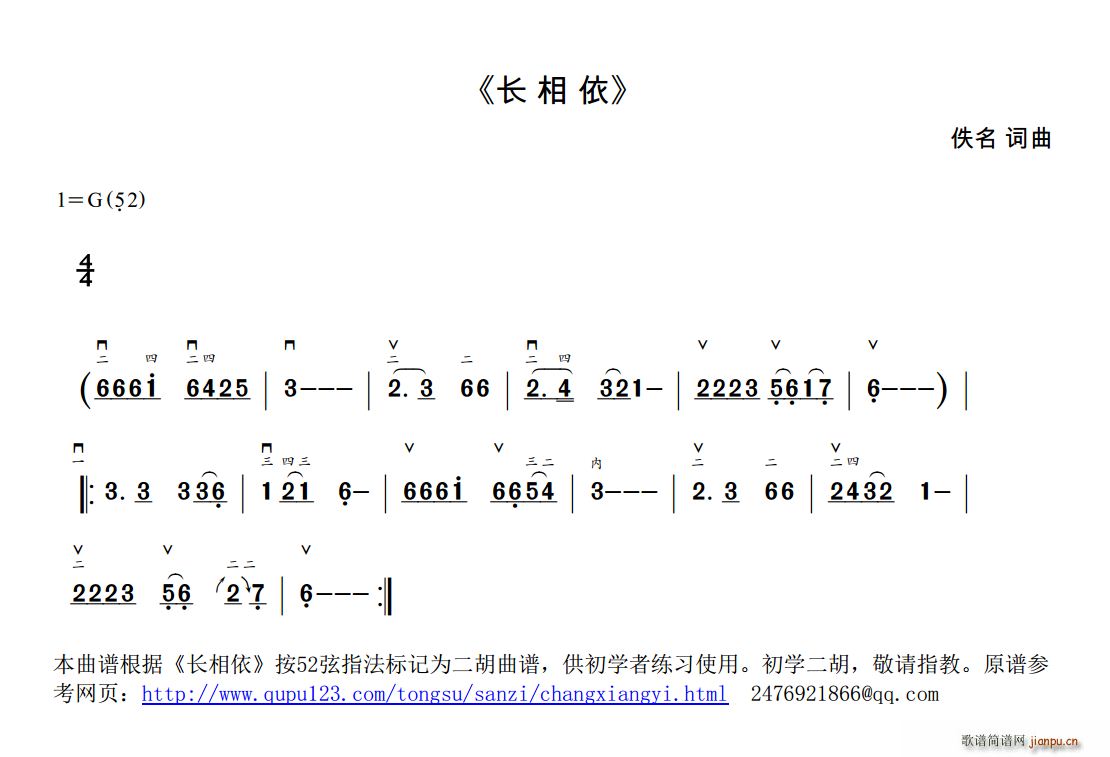 长相依(52弦高清版)1