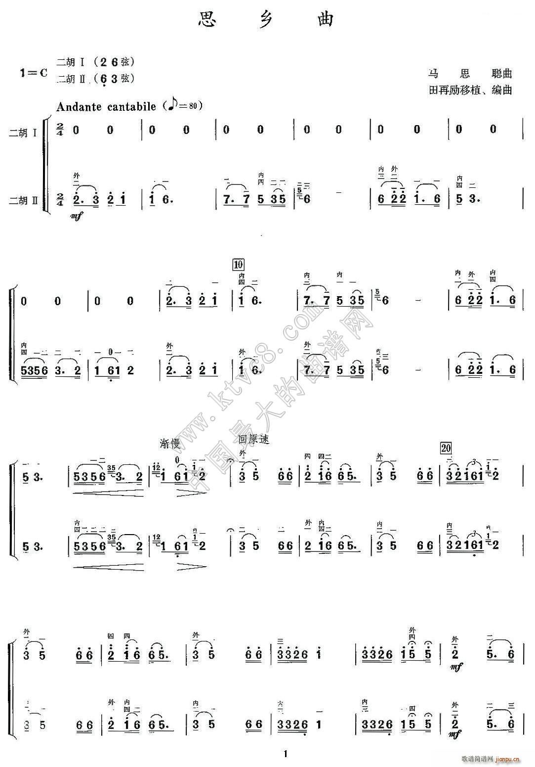 思乡曲（二胡二重奏）1