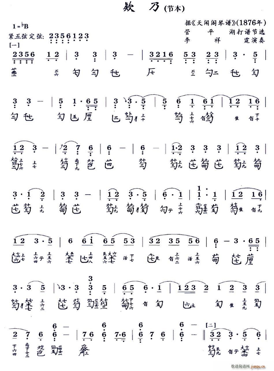 �E乃(节本)(古琴谱 减字谱 )1