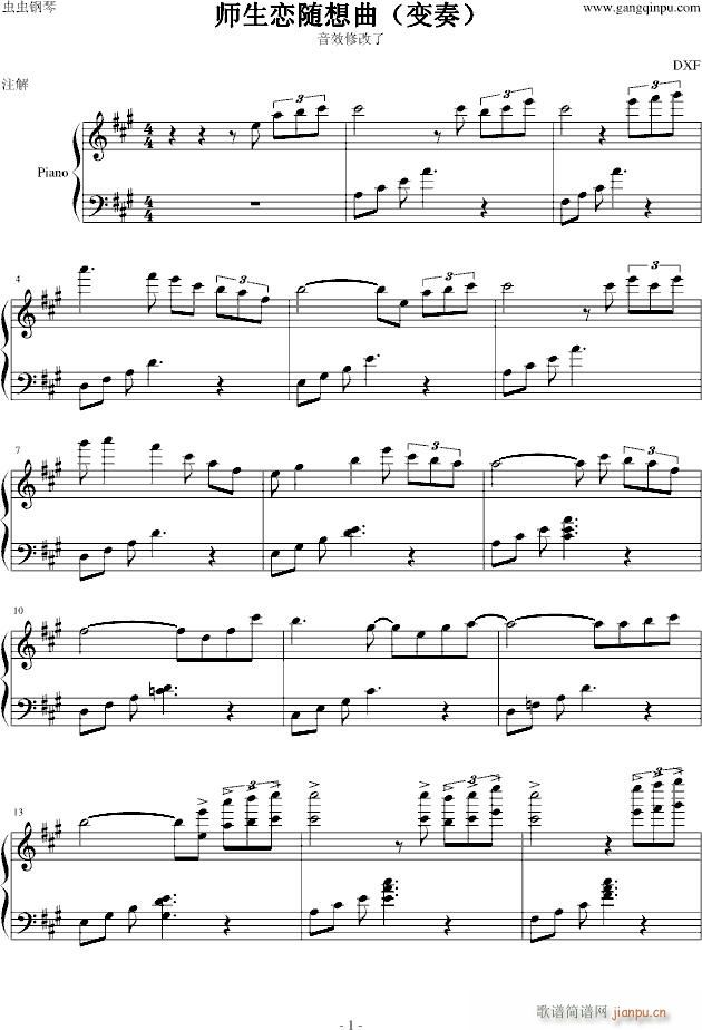 师生恋随想曲（音效再次修改）_DXF1