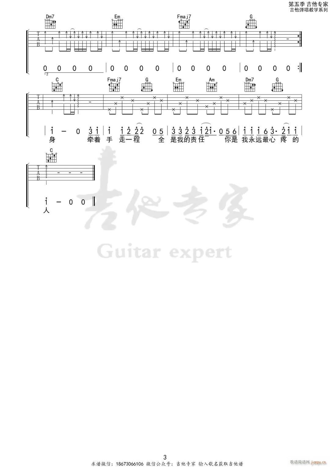 爱都爱了 ( C调扫弦版)_小洲3