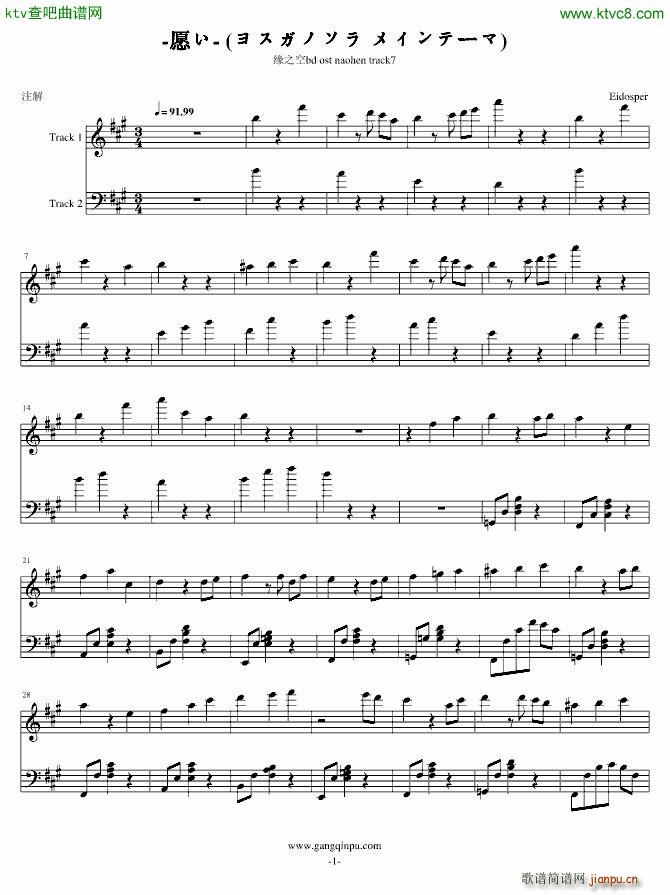 愿い 缘之空ost_春日野穹1