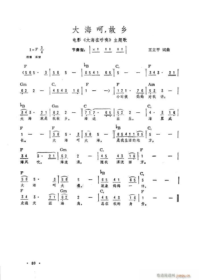 大海啊故乡(吉他弹唱)2