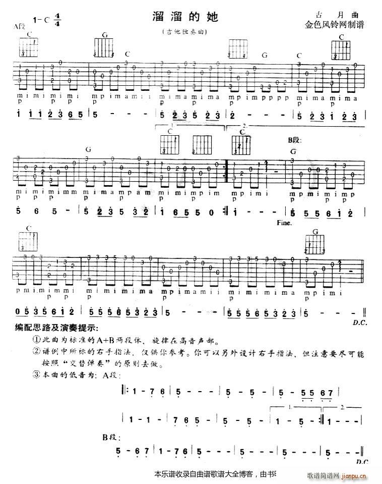 溜溜的她(吉他独奏曲)1