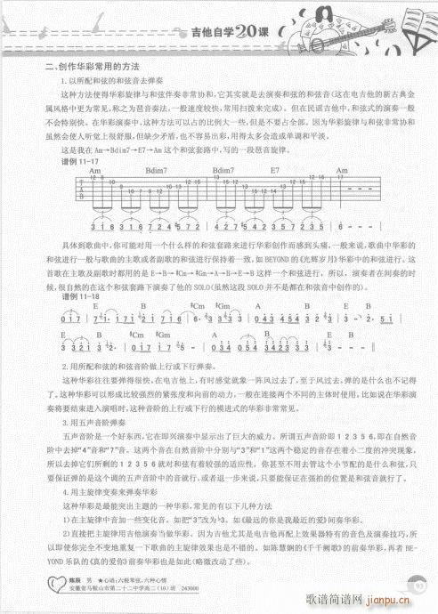吉他自学20课81-10013