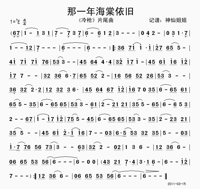 那一年海棠依旧 箫1
