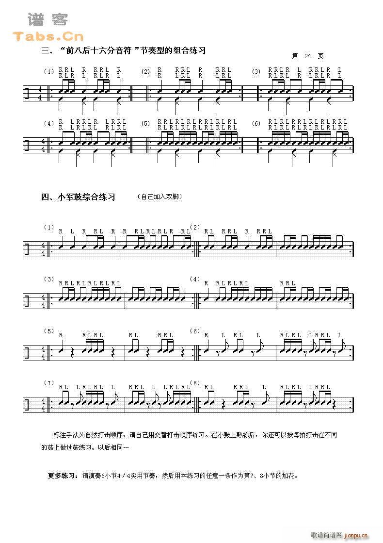 鼓的基础教程 第八课2