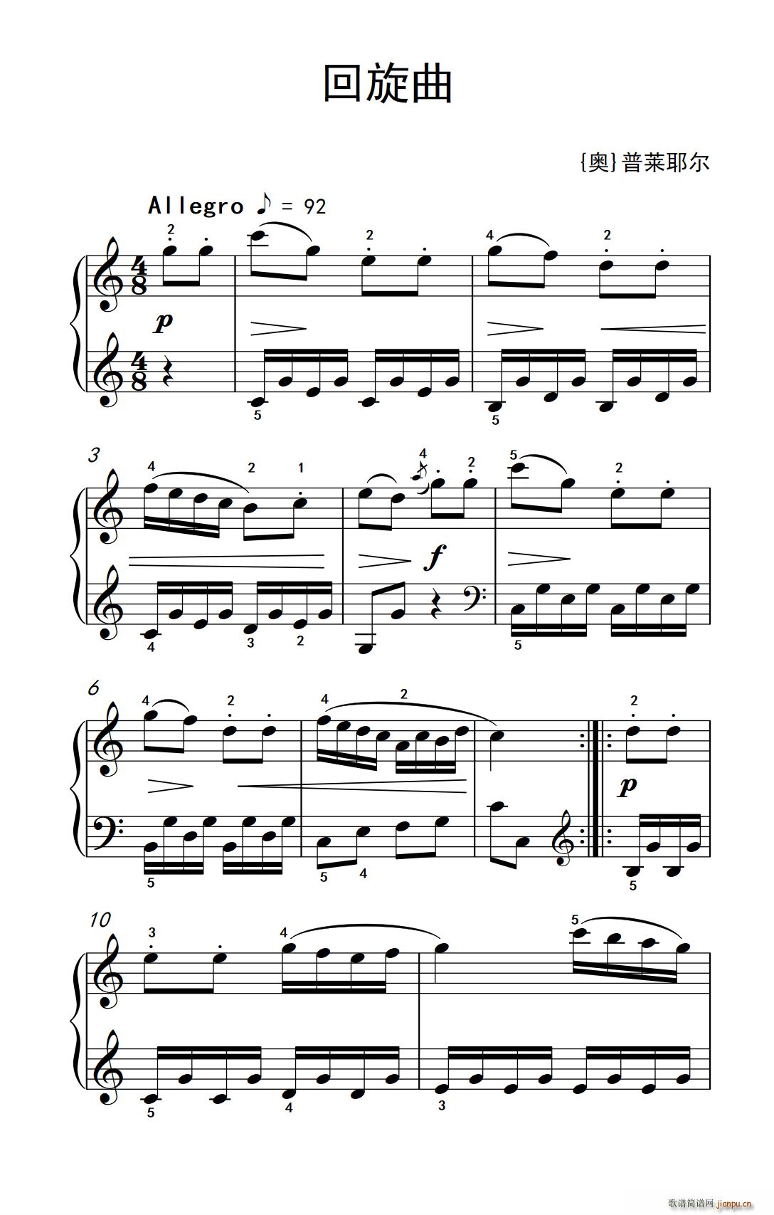 第四级 1 回旋曲(中央音乐学院 钢琴(业余)考级教程 4-6级)1