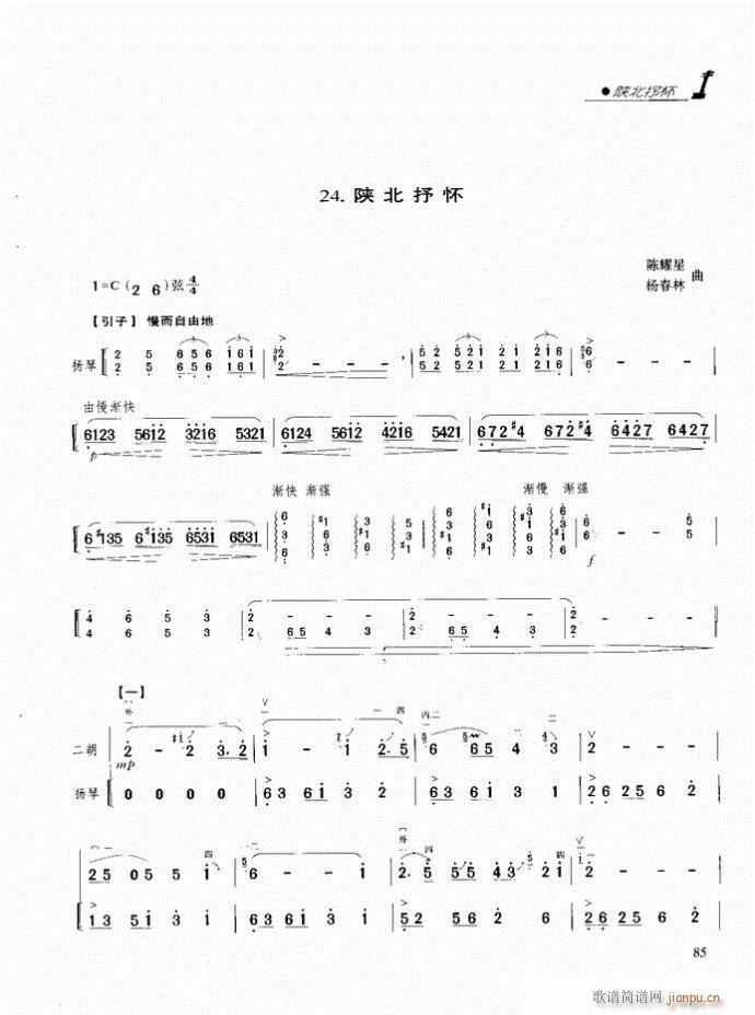 二胡 陕北抒怀1