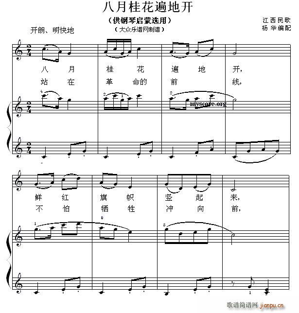 八月桂花遍地开(钢琴启蒙小曲 88)1
