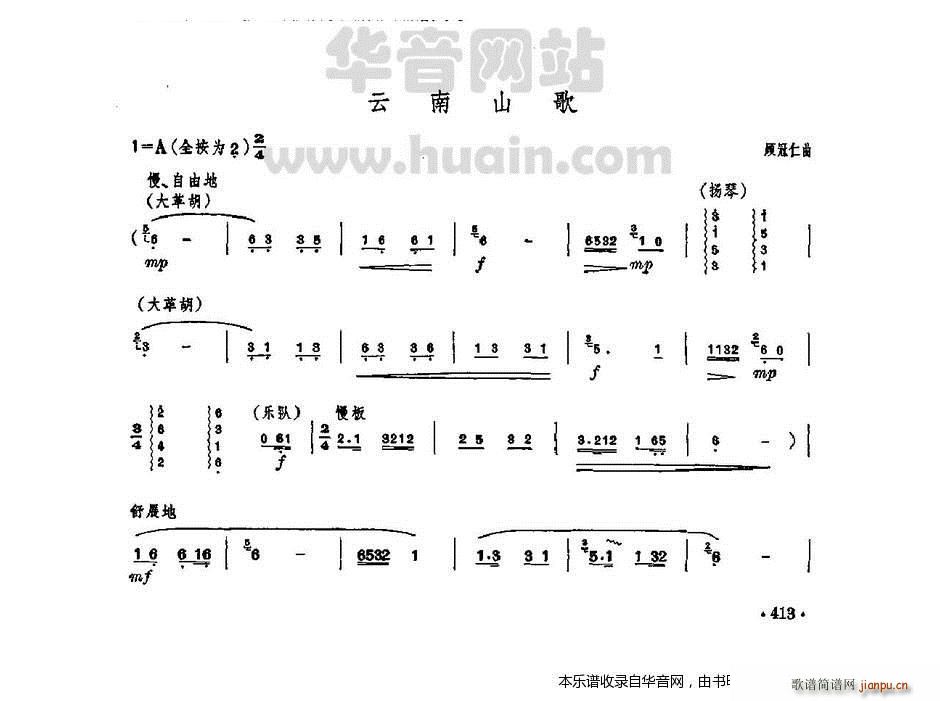 云南山歌 笛子谱1