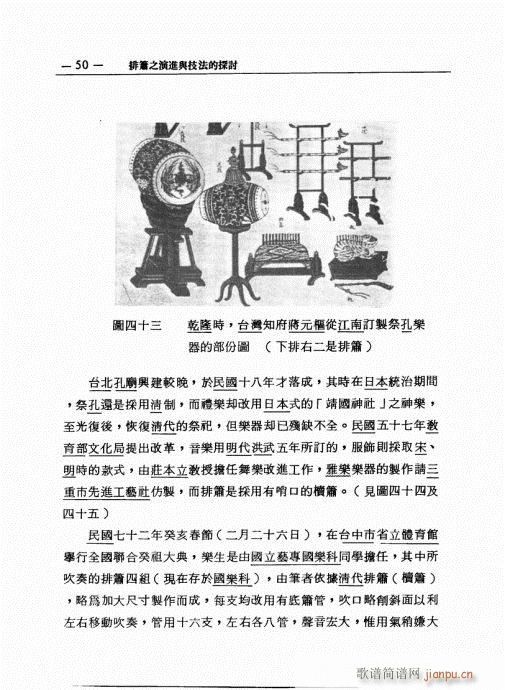 排箫之演进与技法的探讨41-6010