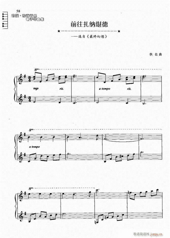 电子琴 前往扎娜堪德1.jpg1
