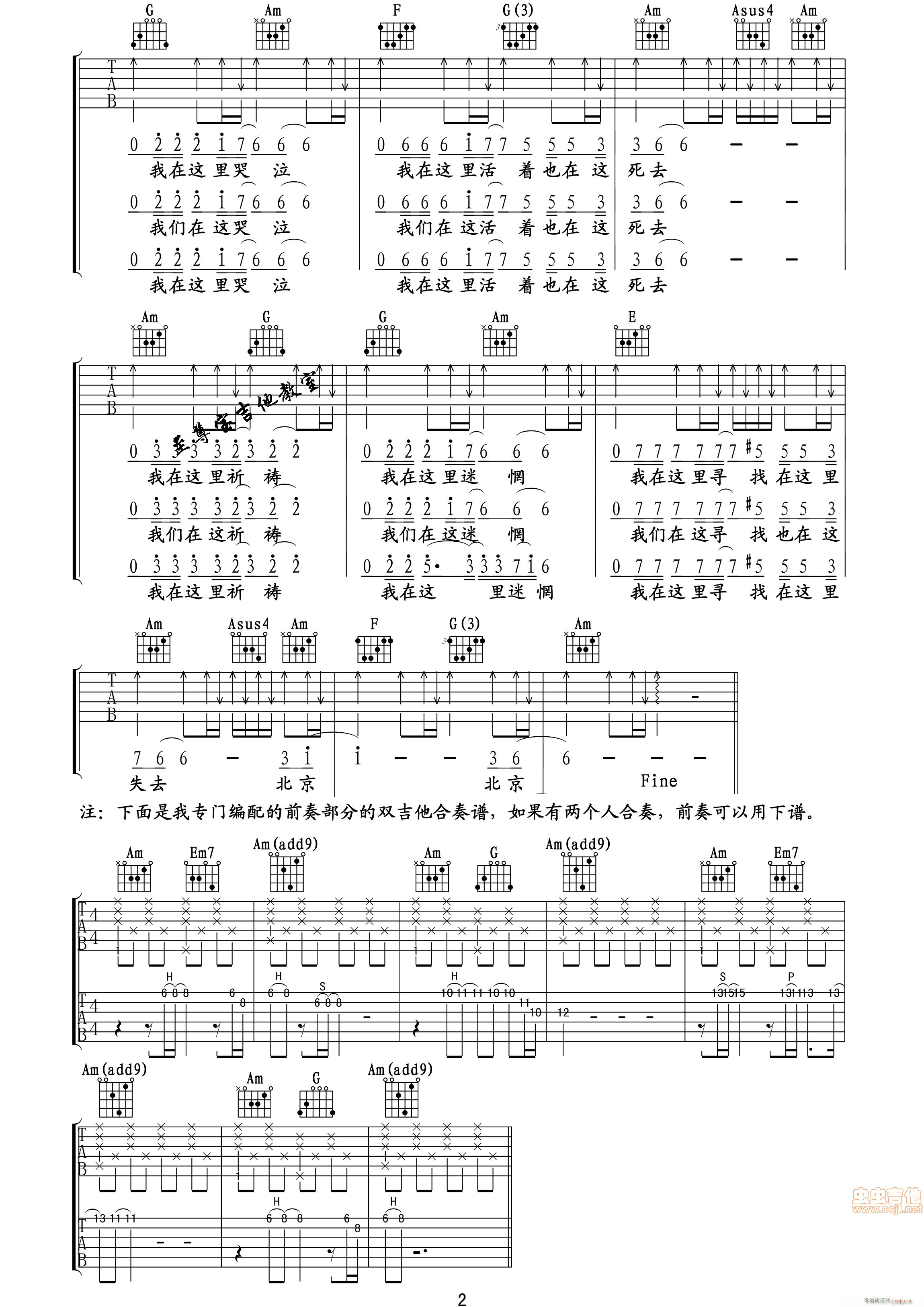 《北京爱情故事》主题曲《北京北京》吉他谱_汪峰2