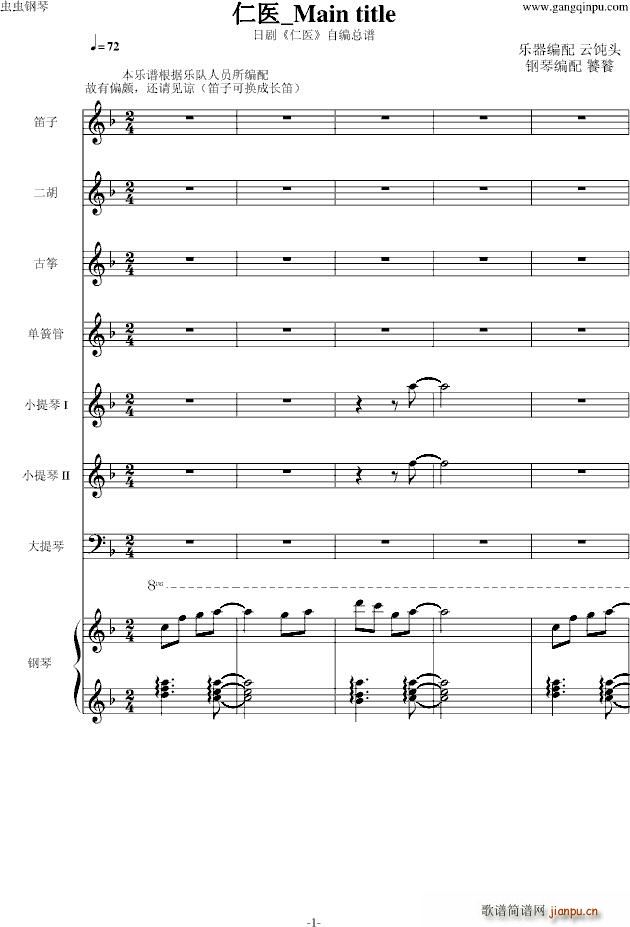 仁医 JIN仁 Main title_高见优1